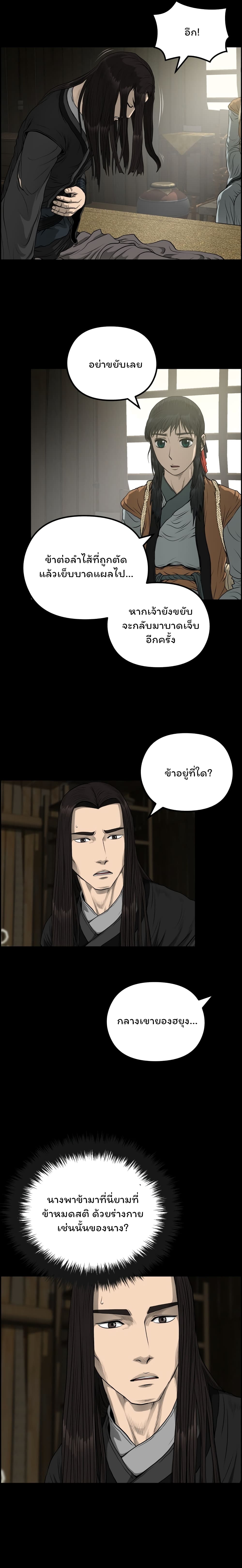 Blade of Winds and Thunders page 20
