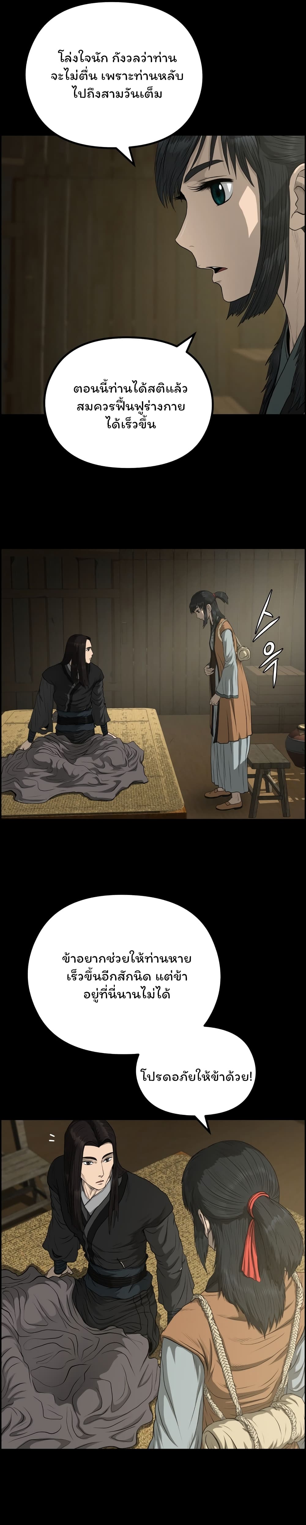 Blade of Winds and Thunders page 21