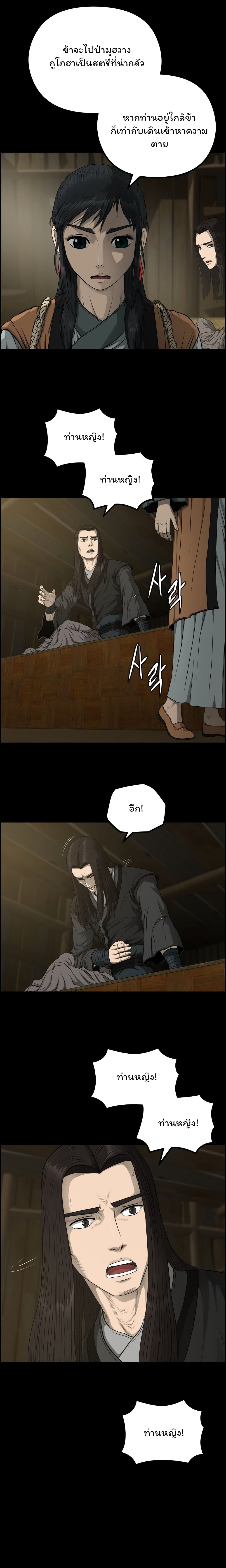Blade of Winds and Thunders page 23