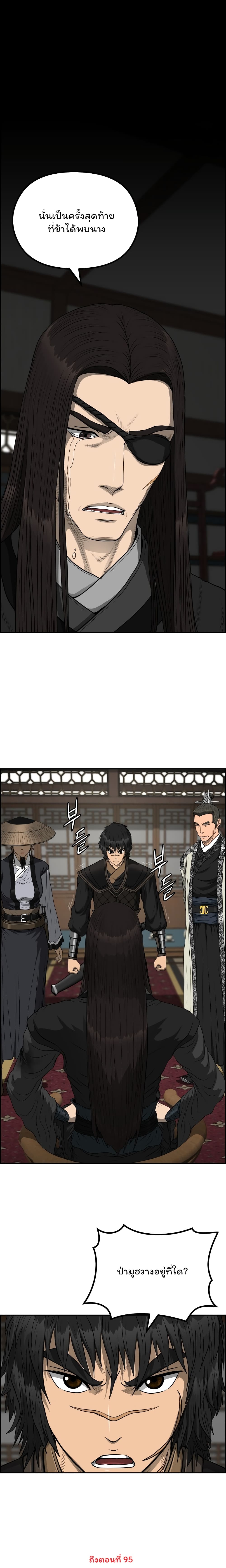 Blade of Winds and Thunders page 24