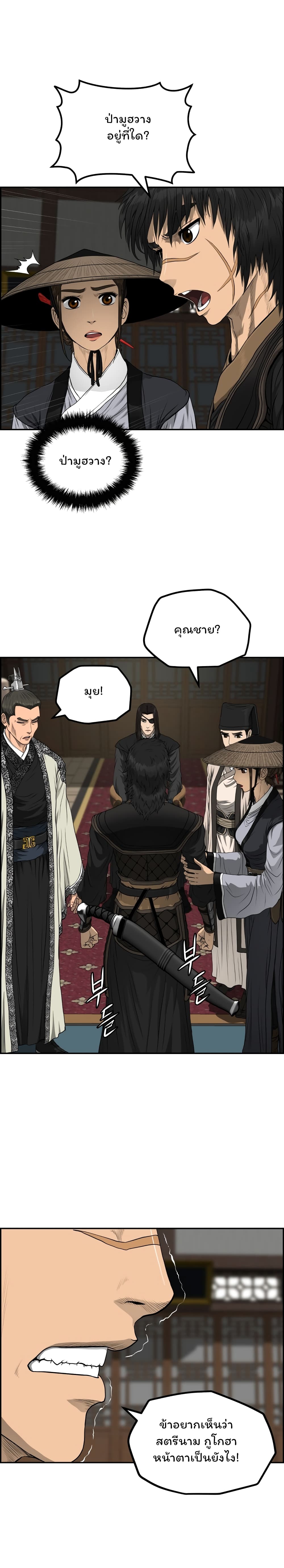 Blade of Winds and Thunders page 1