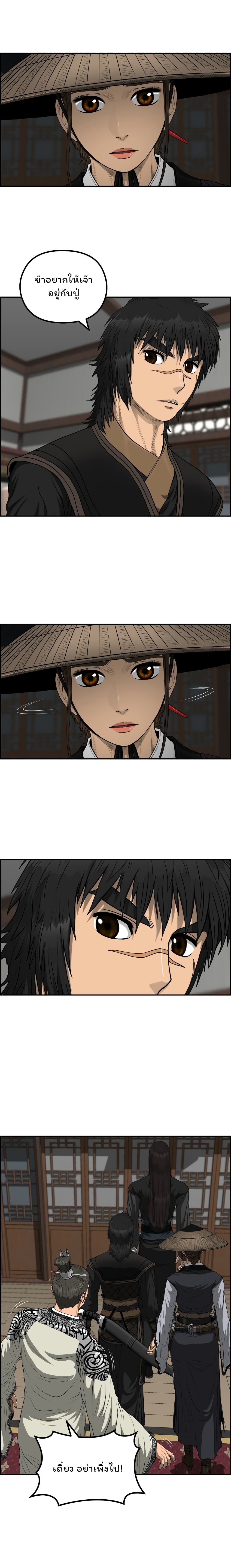 Blade of Winds and Thunders page 4
