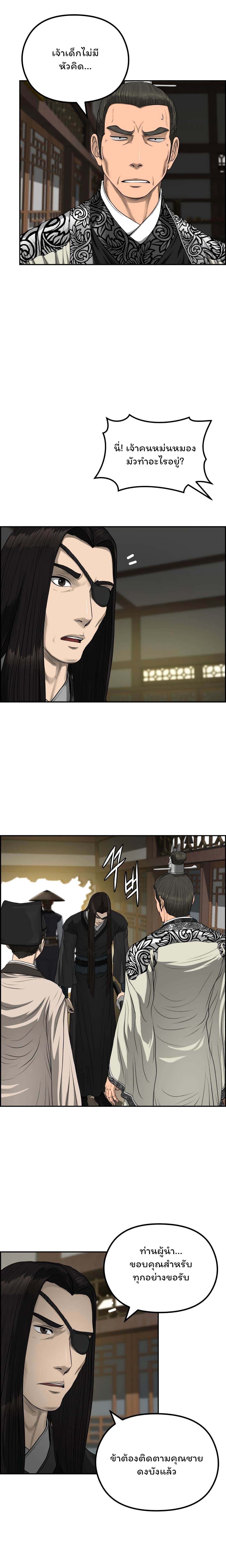 Blade of Winds and Thunders page 12