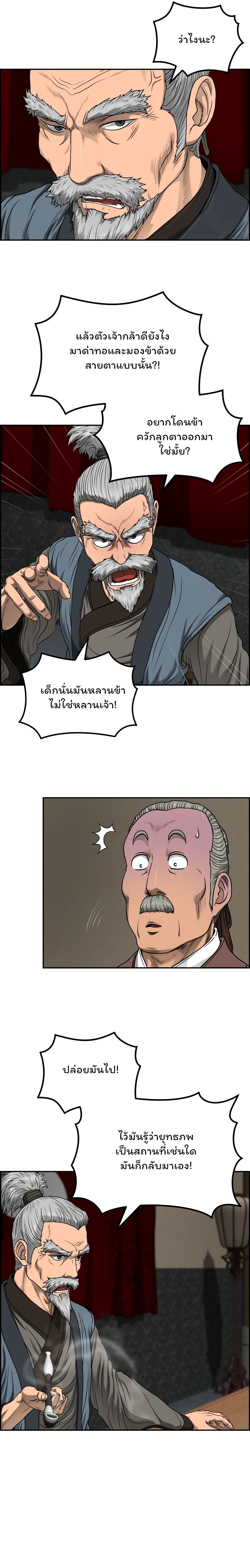 Blade of Winds and Thunders page 16
