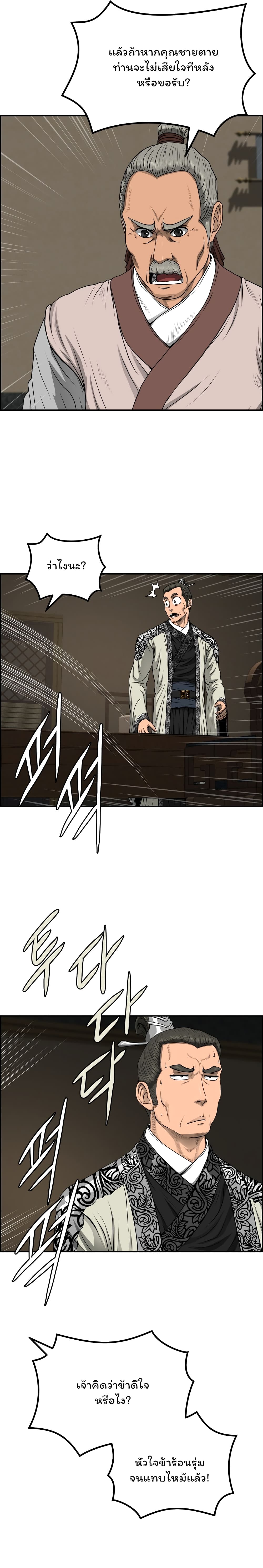 Blade of Winds and Thunders page 17