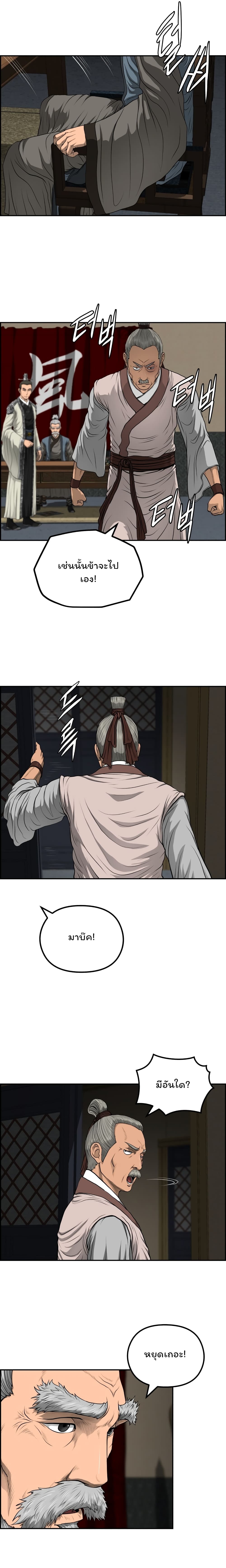 Blade of Winds and Thunders page 19