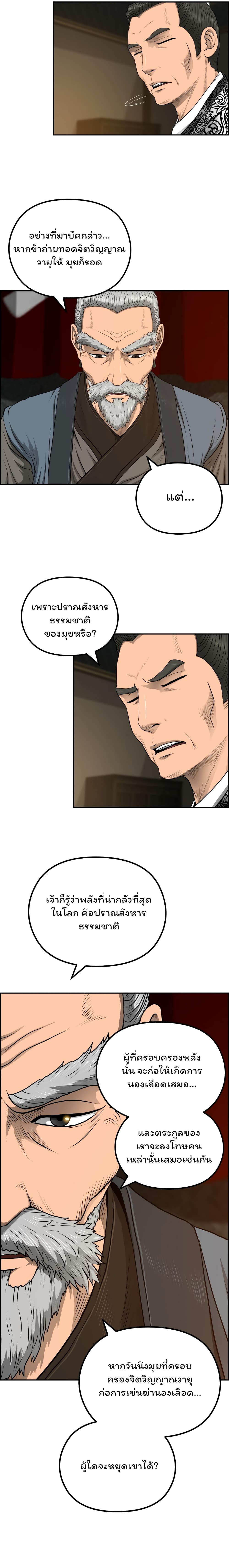 Blade of Winds and Thunders page 22