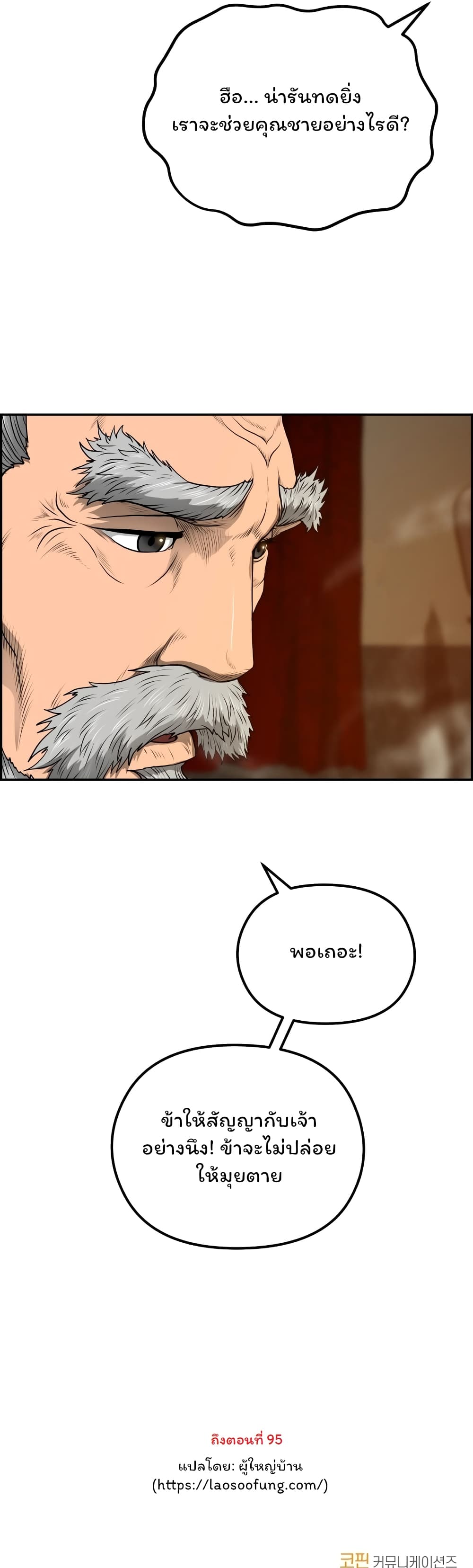 Blade of Winds and Thunders page 24