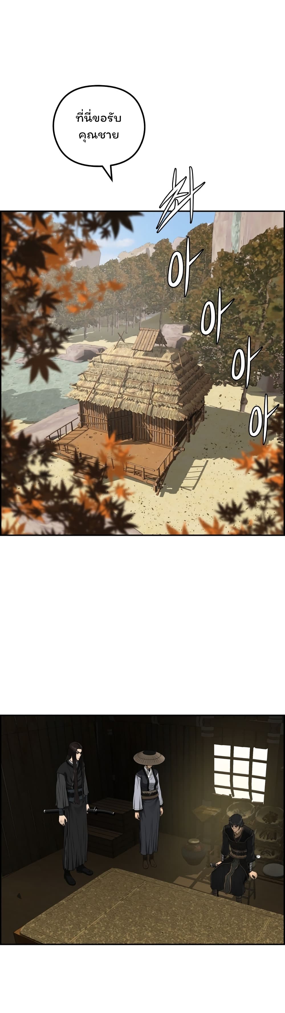 Blade of Winds and Thunders page 1