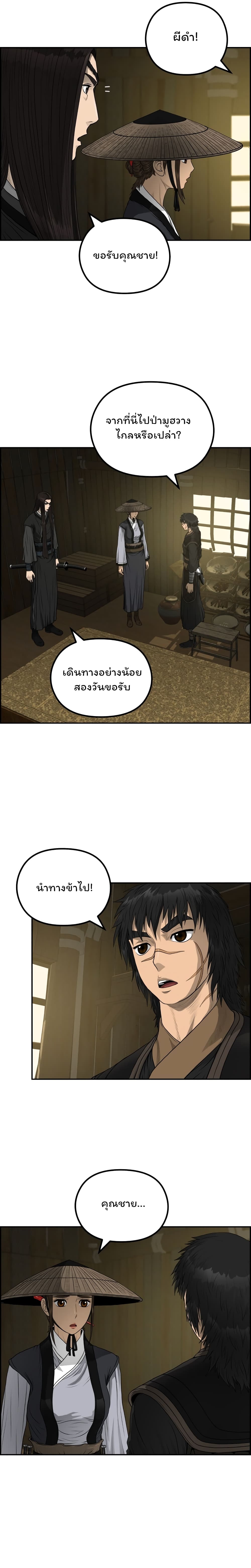 Blade of Winds and Thunders page 3