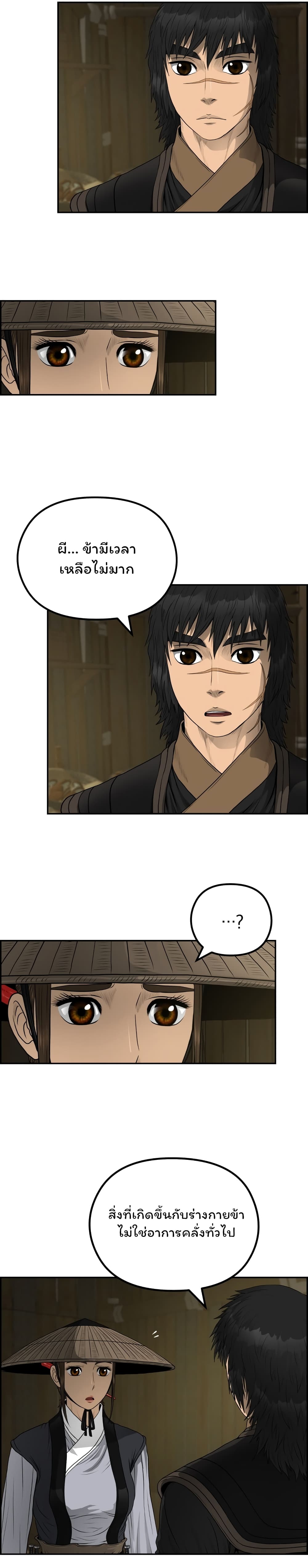 Blade of Winds and Thunders page 4