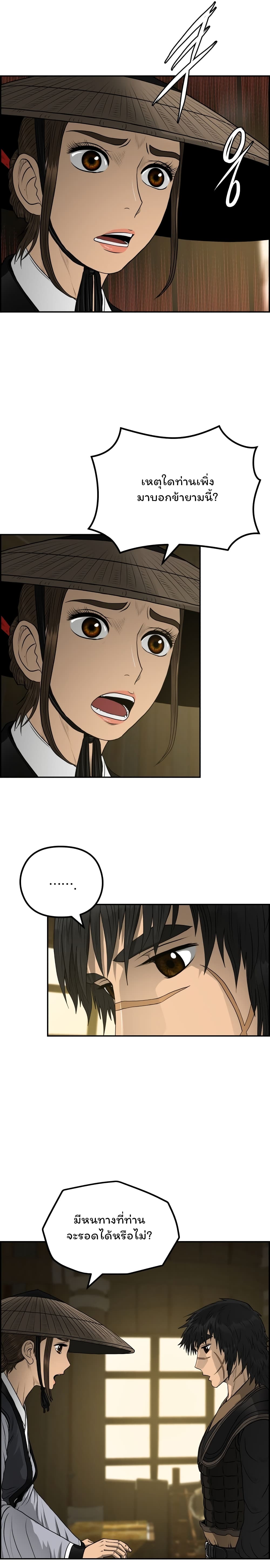 Blade of Winds and Thunders page 7