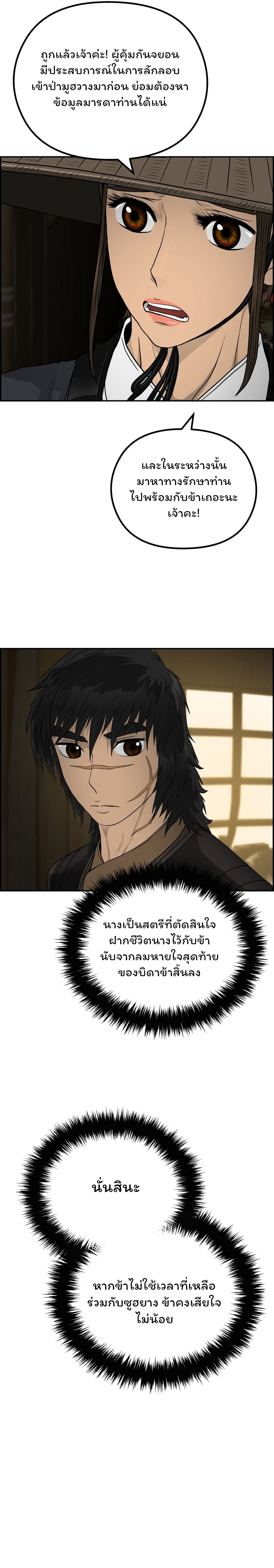 Blade of Winds and Thunders page 13