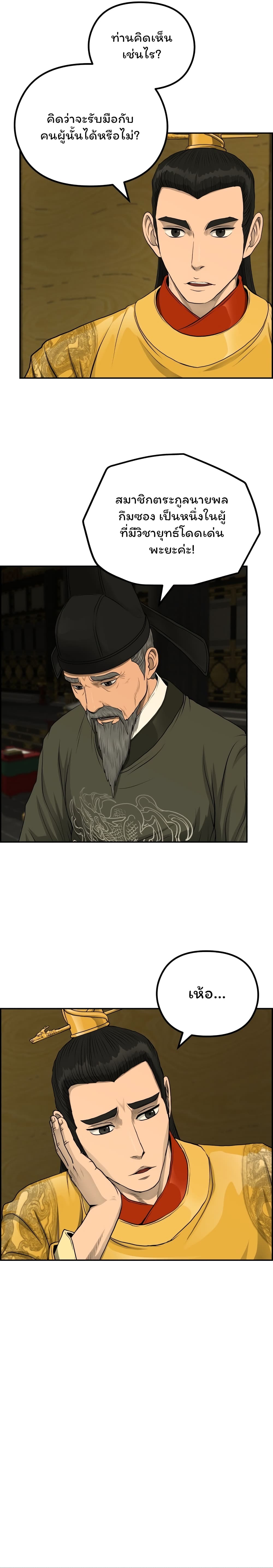 Blade of Winds and Thunders page 17
