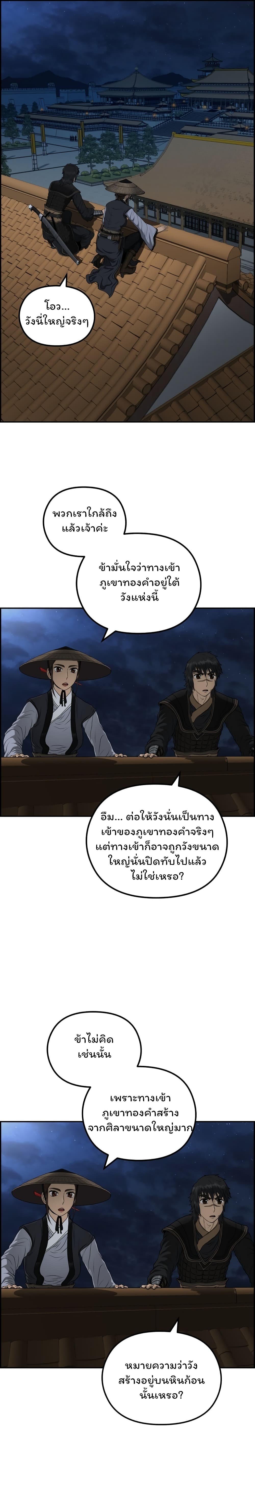 Blade of Winds and Thunders page 18