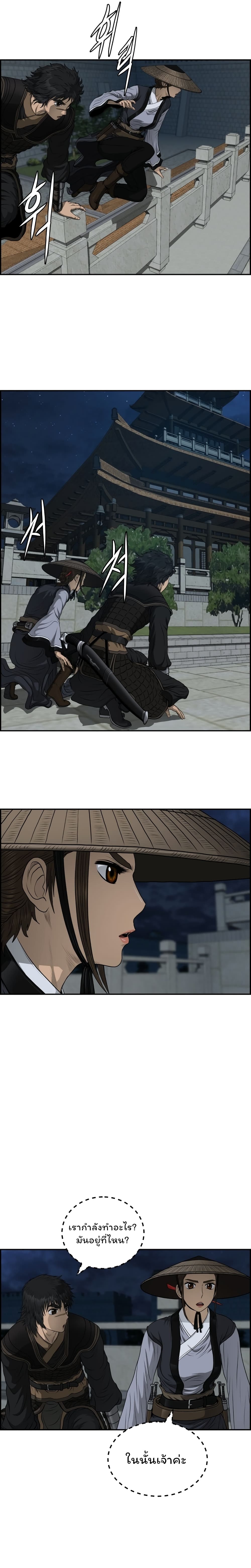 Blade of Winds and Thunders page 20