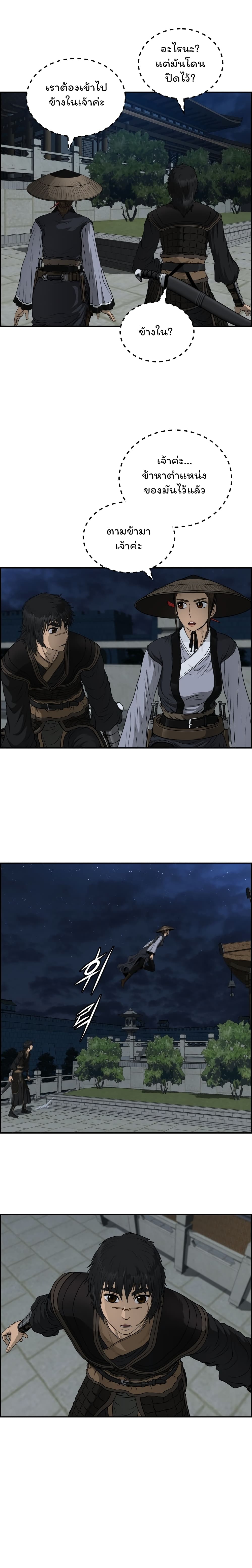 Blade of Winds and Thunders page 21