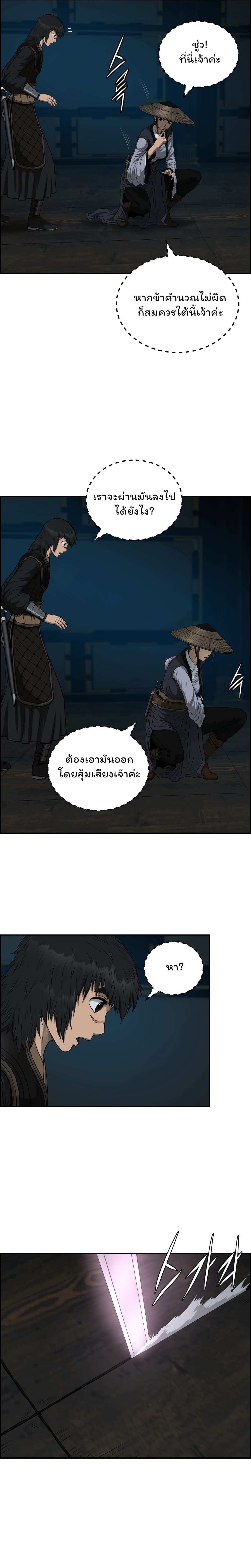 Blade of Winds and Thunders page 23