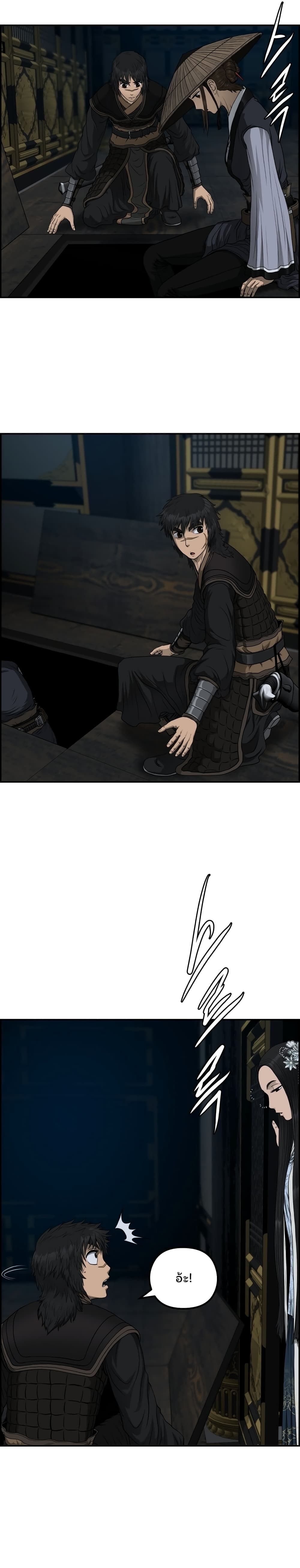 Blade of Winds and Thunders page 26