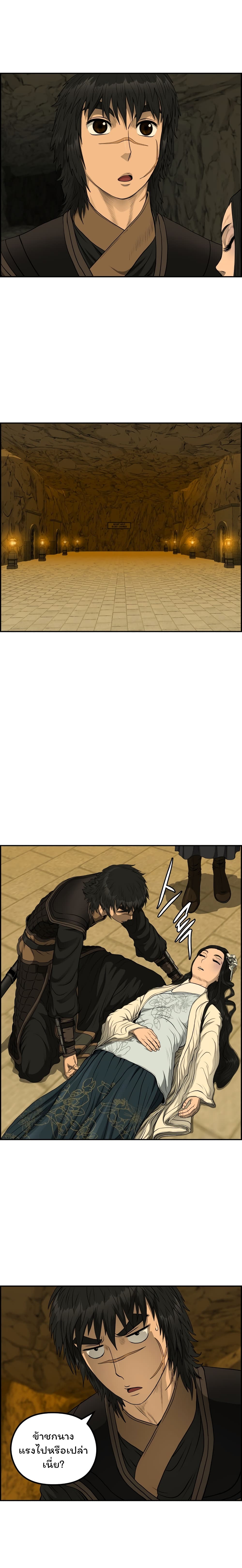 Blade of Winds and Thunders page 3