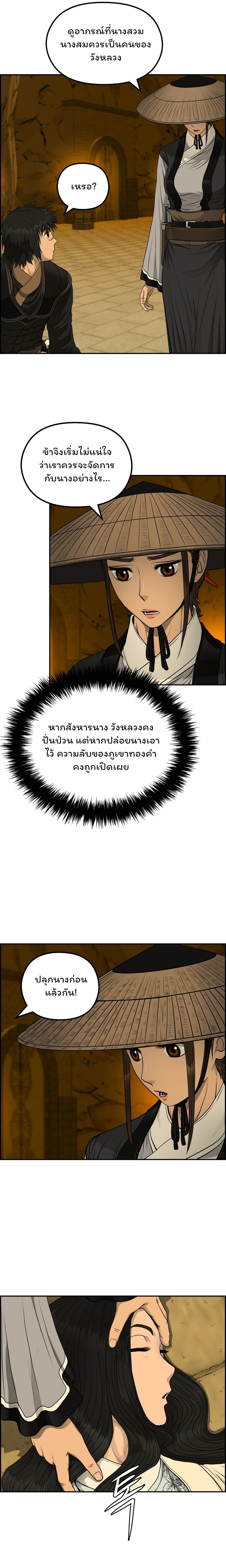Blade of Winds and Thunders page 4
