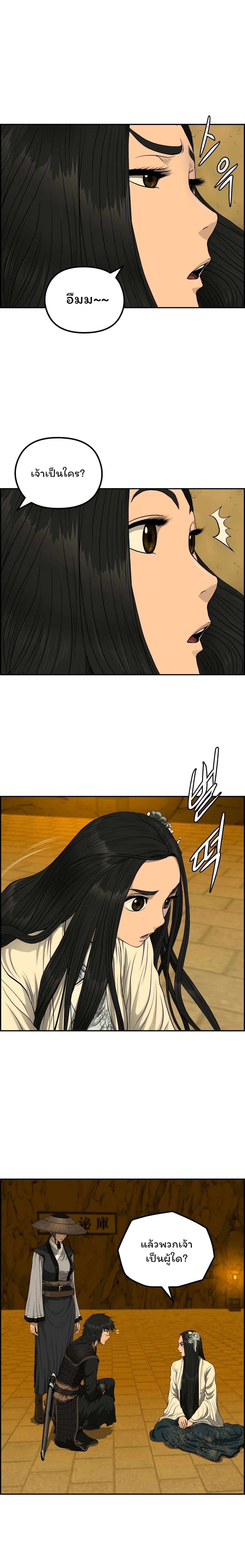 Blade of Winds and Thunders page 5