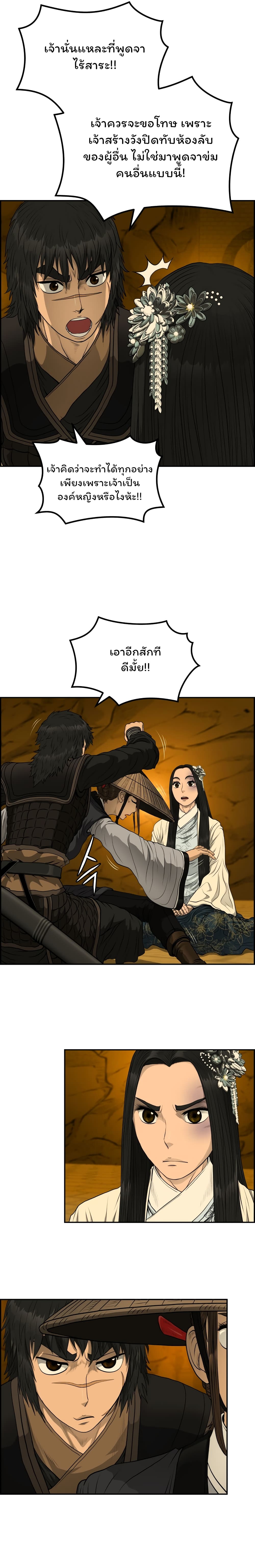 Blade of Winds and Thunders page 9