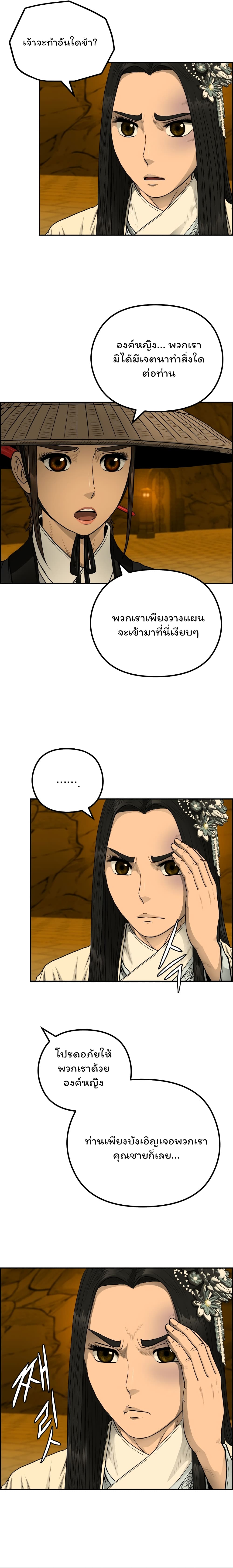 Blade of Winds and Thunders page 10