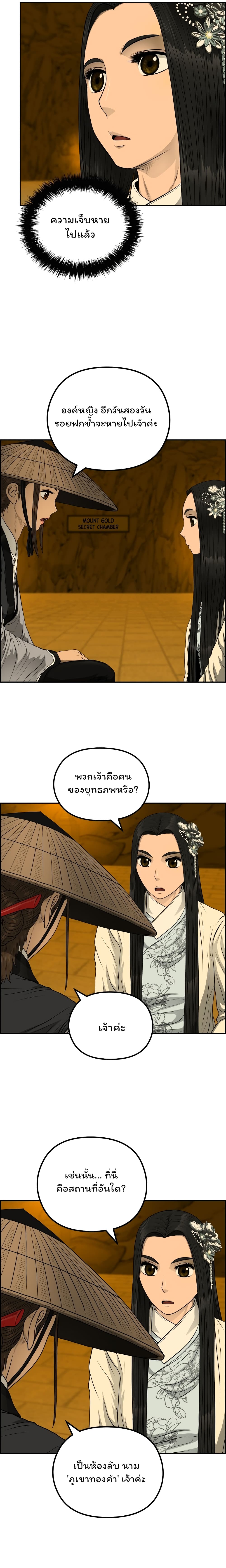 Blade of Winds and Thunders page 13