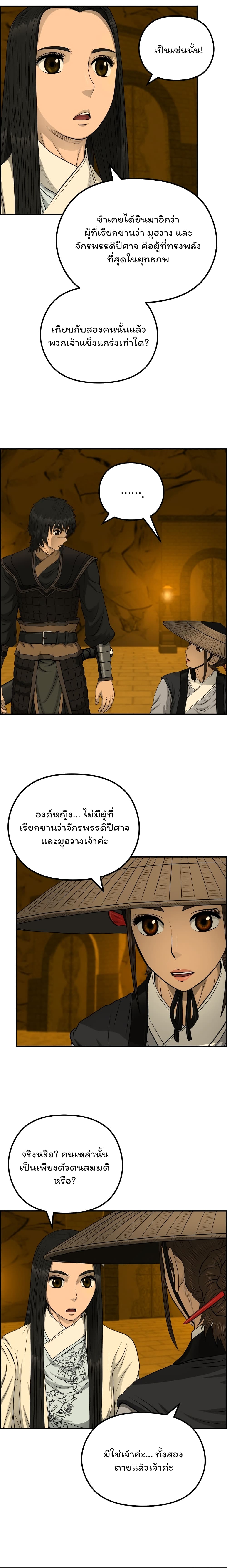 Blade of Winds and Thunders page 16