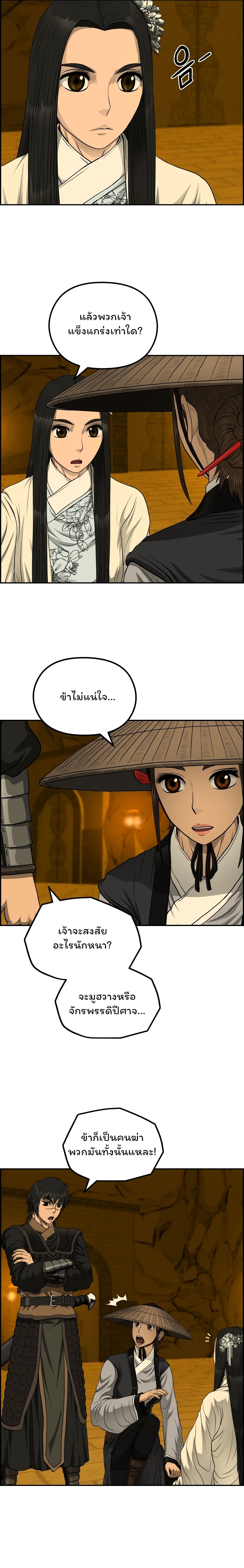 Blade of Winds and Thunders page 17