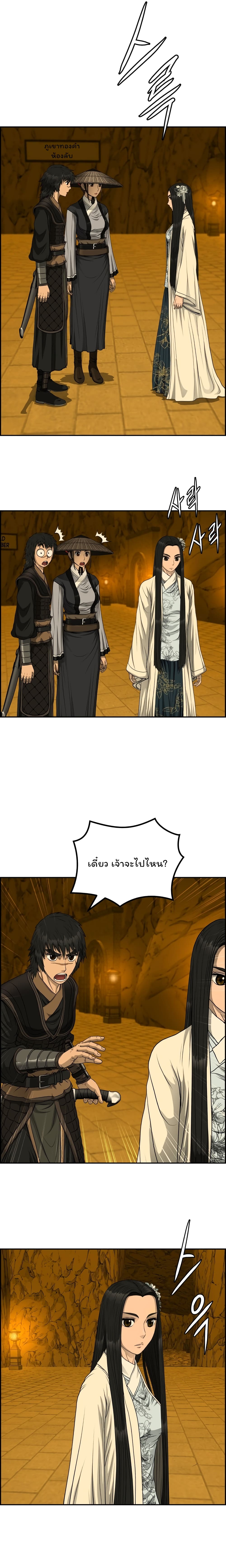 Blade of Winds and Thunders page 19