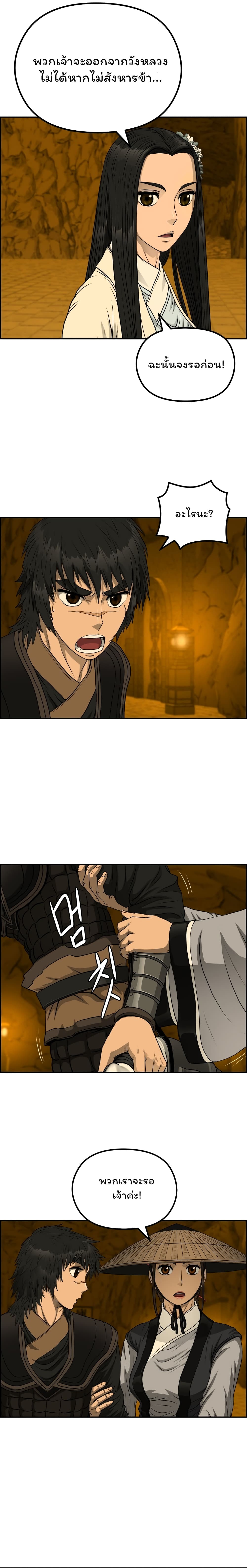 Blade of Winds and Thunders page 20