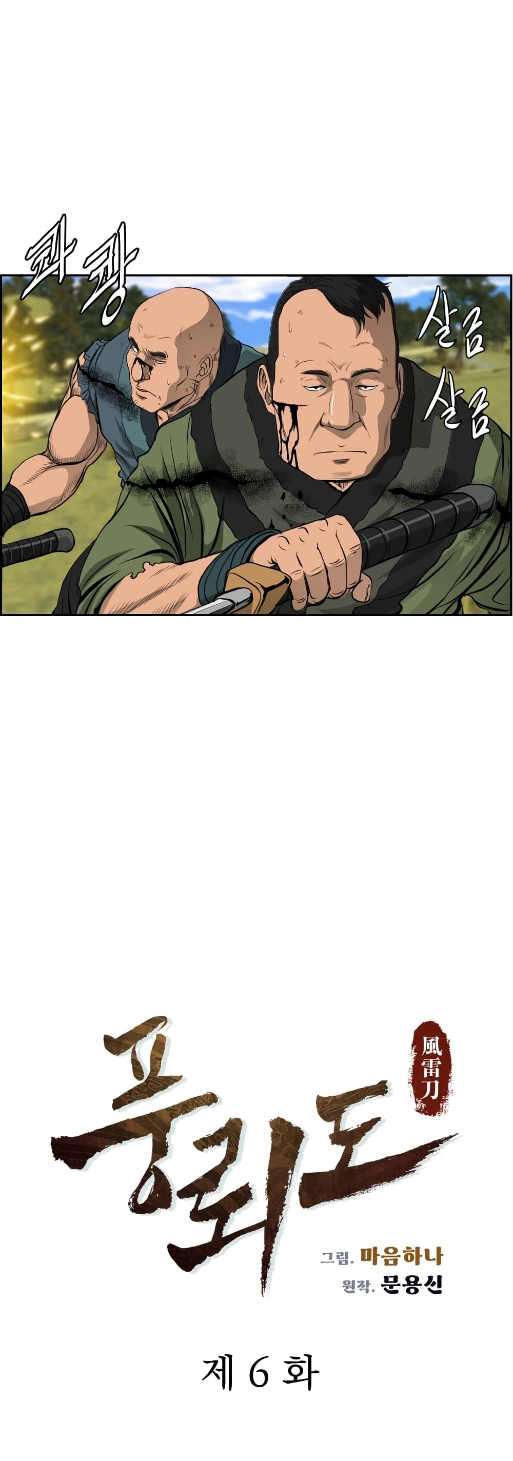 Blade of Winds and Thunders page 5