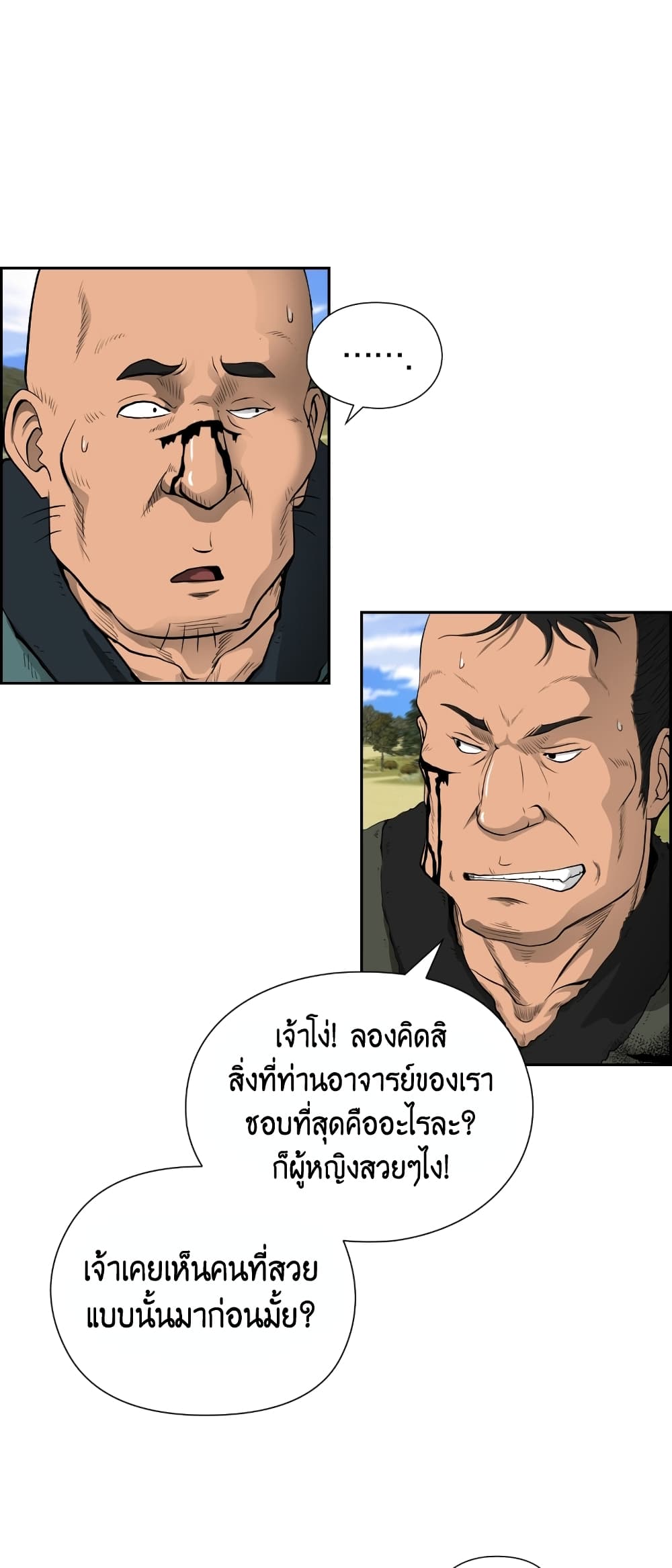 Blade of Winds and Thunders page 7