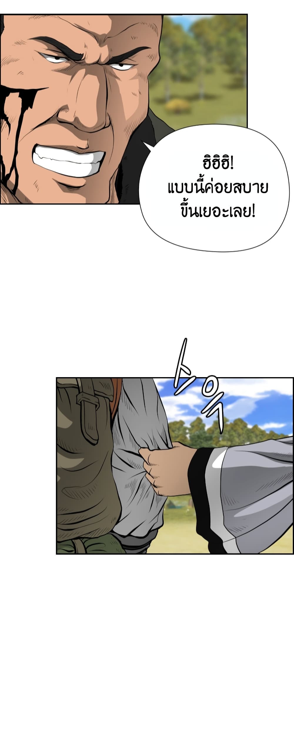 Blade of Winds and Thunders page 11