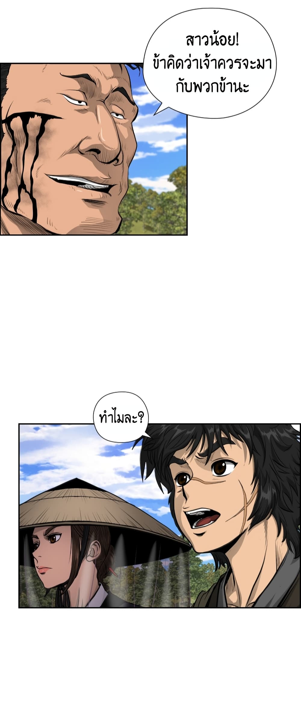 Blade of Winds and Thunders page 14