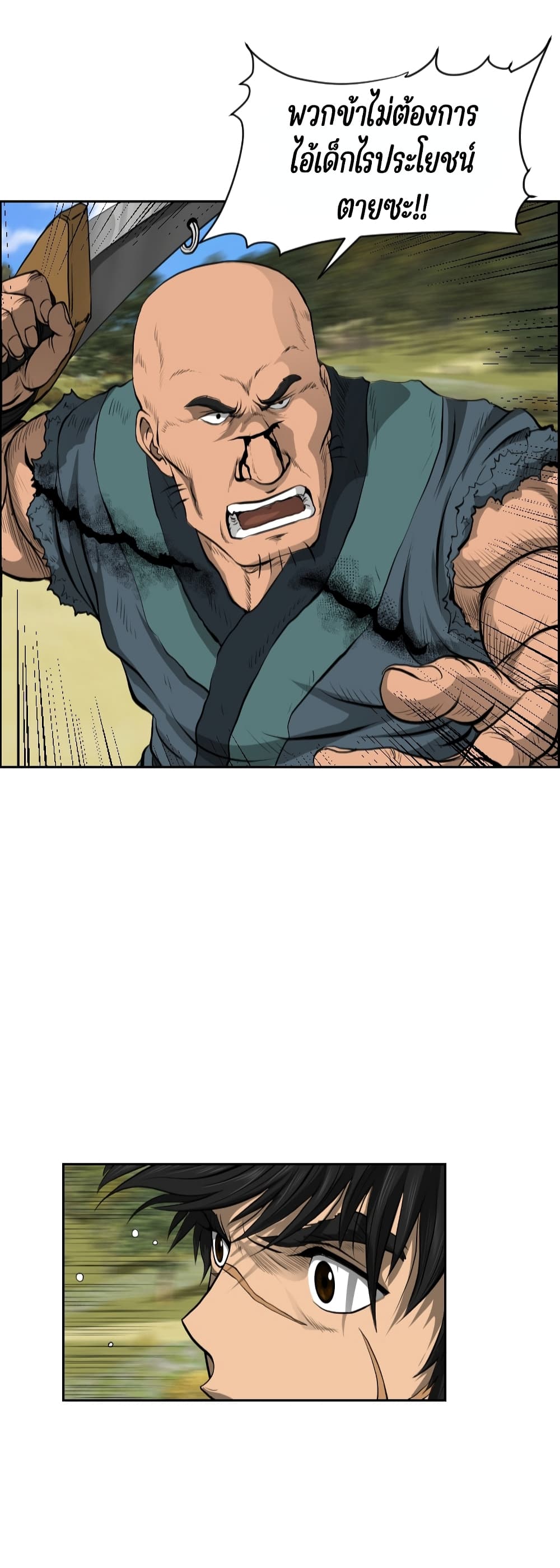 Blade of Winds and Thunders page 16