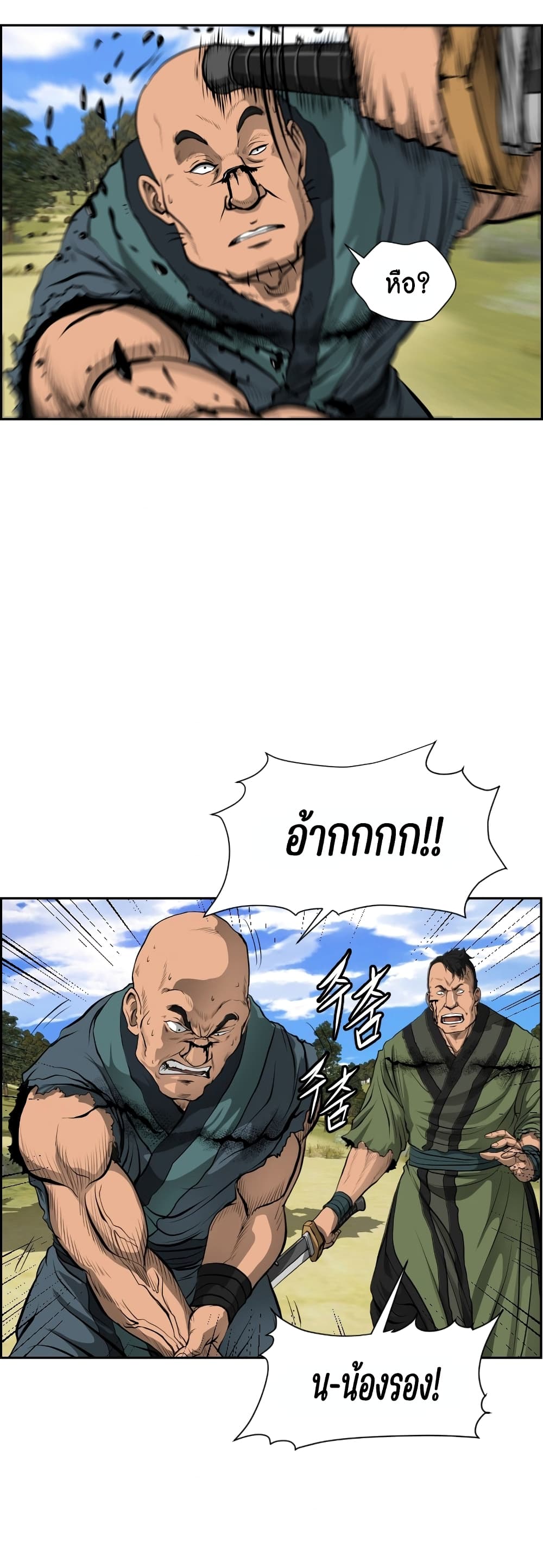 Blade of Winds and Thunders page 18