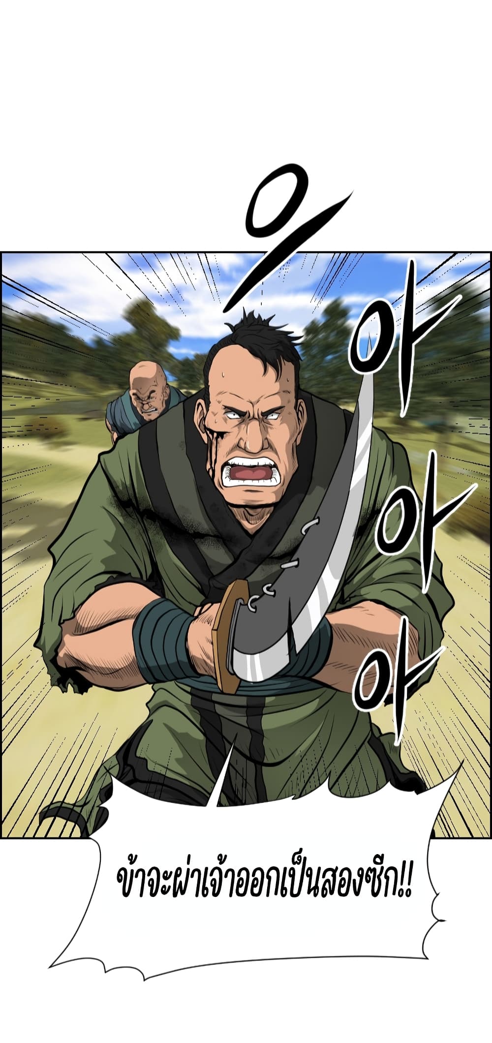 Blade of Winds and Thunders page 21