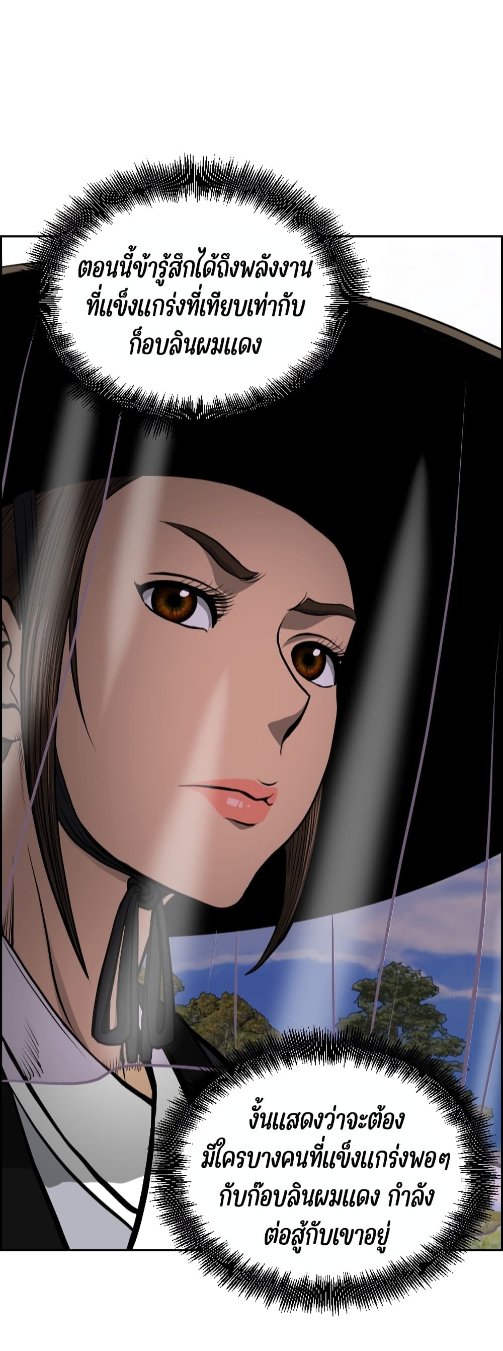 Blade of Winds and Thunders page 26