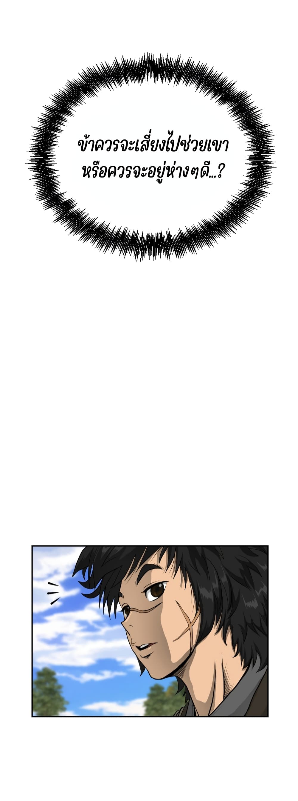 Blade of Winds and Thunders page 27