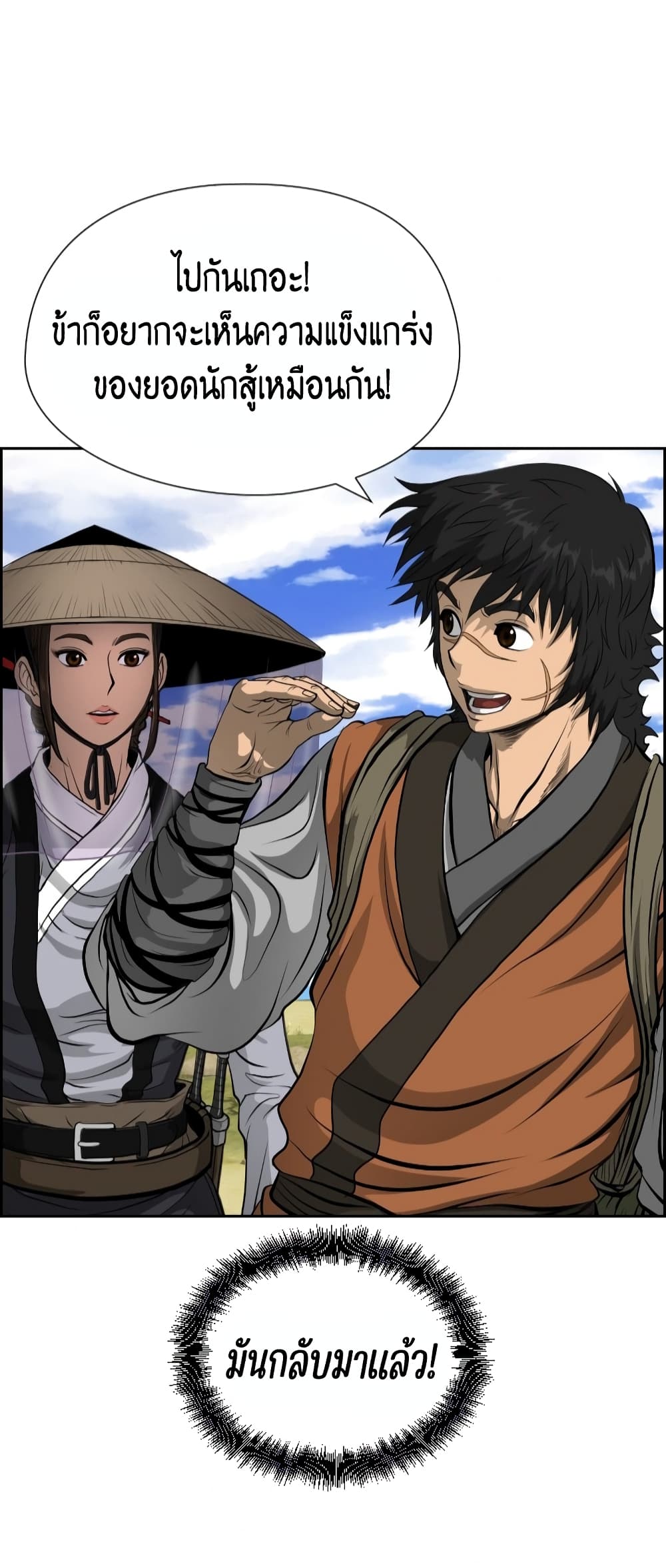 Blade of Winds and Thunders page 29