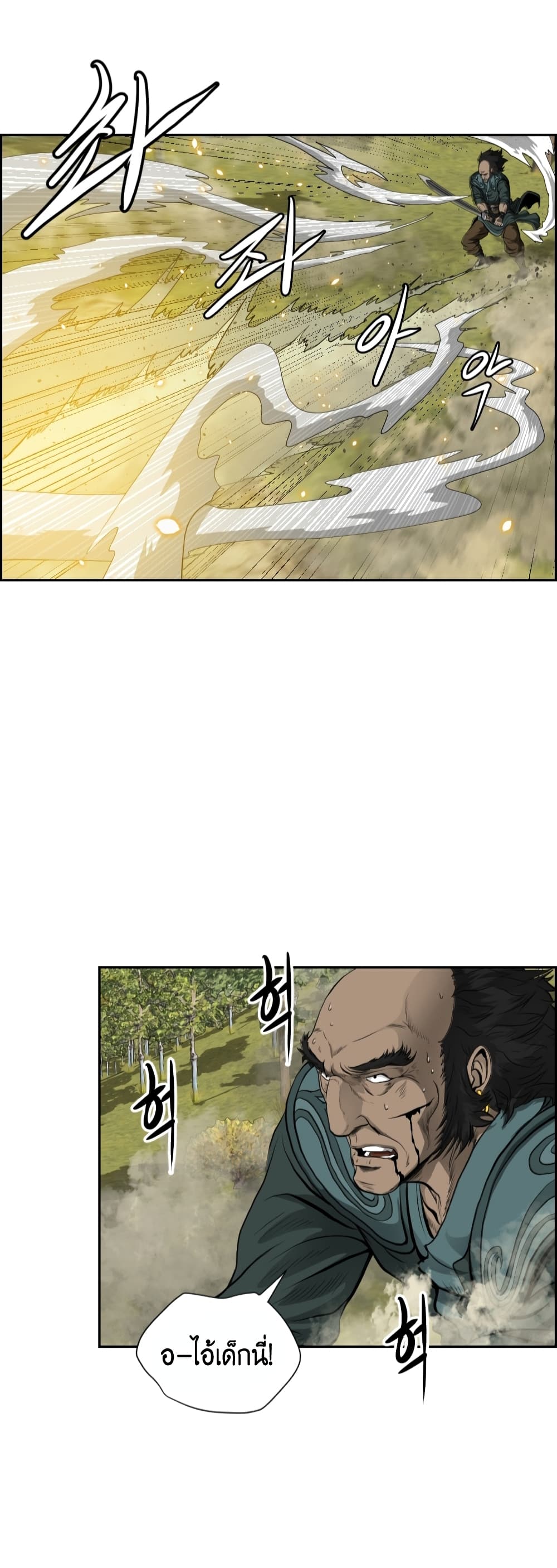 Blade of Winds and Thunders page 32