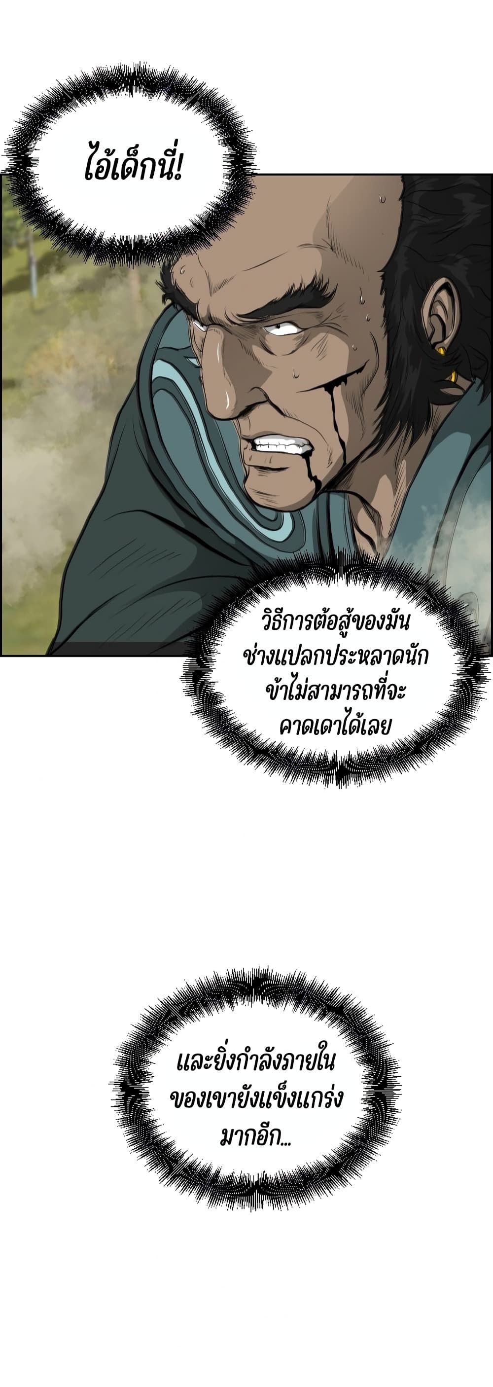Blade of Winds and Thunders page 34
