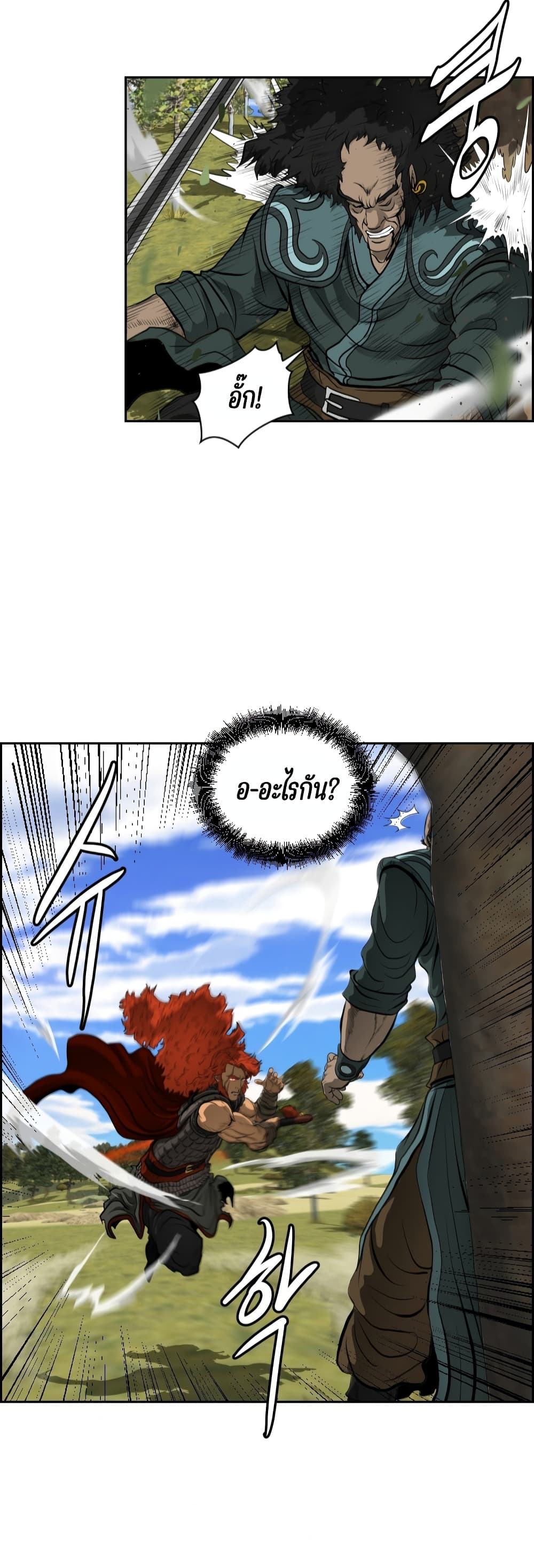 Blade of Winds and Thunders page 39