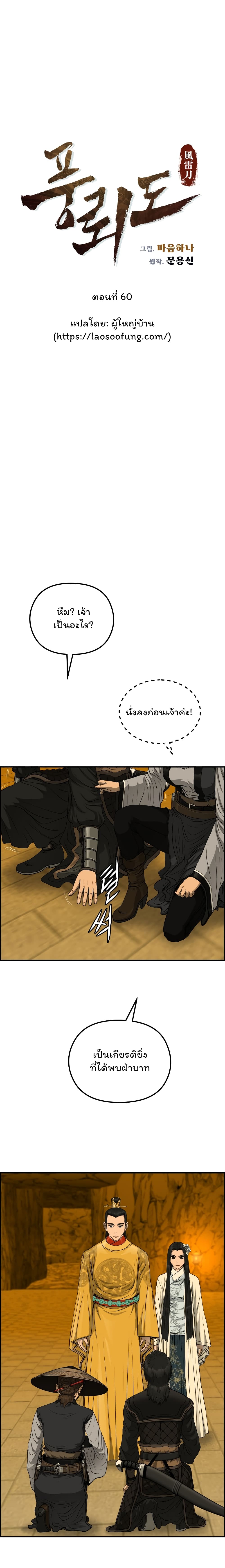 Blade of Winds and Thunders page 3
