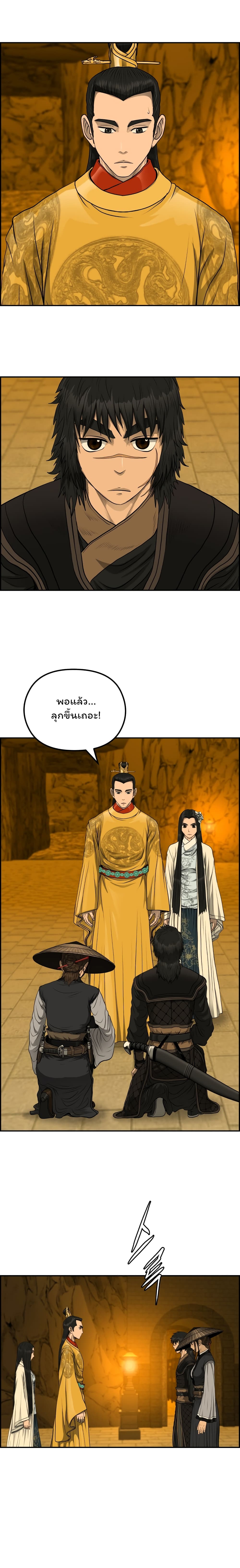 Blade of Winds and Thunders page 4