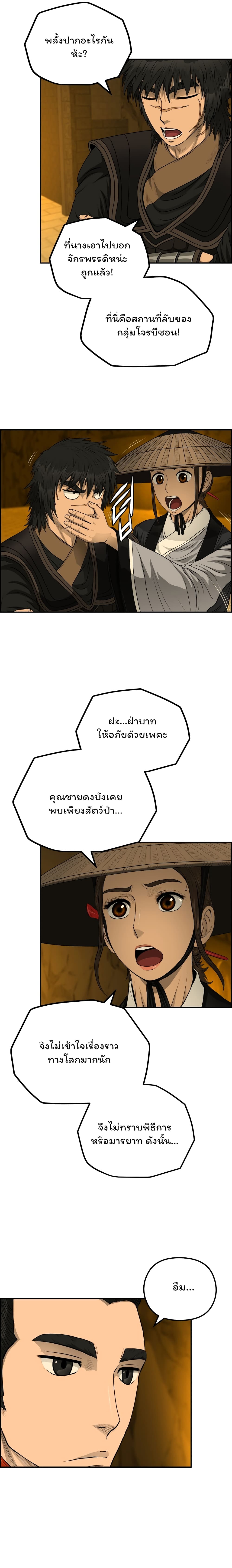 Blade of Winds and Thunders page 7