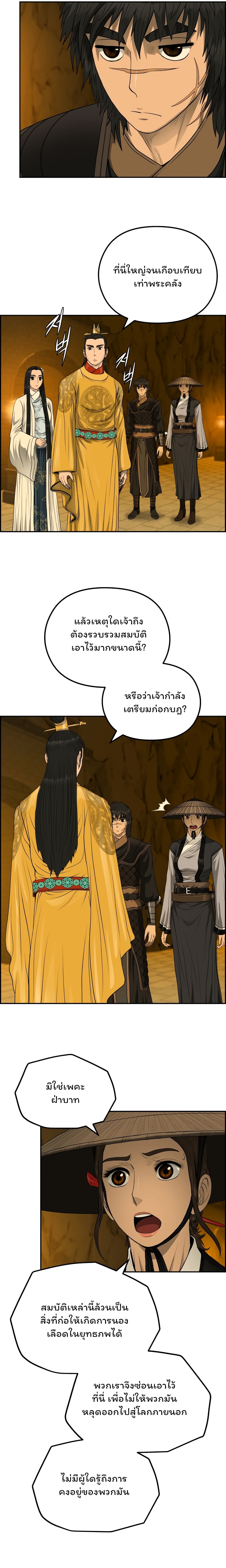 Blade of Winds and Thunders page 8